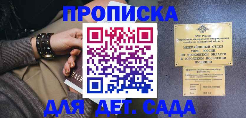 временная регистрация в Снежинске