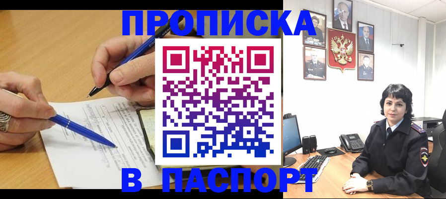 где прописаться в Снежинске